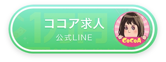 ココアちゃん公式LINE