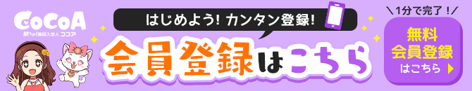 会員登録バナー