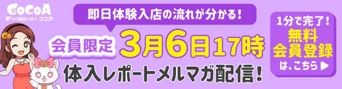 メルマガ告知会員登録バナー